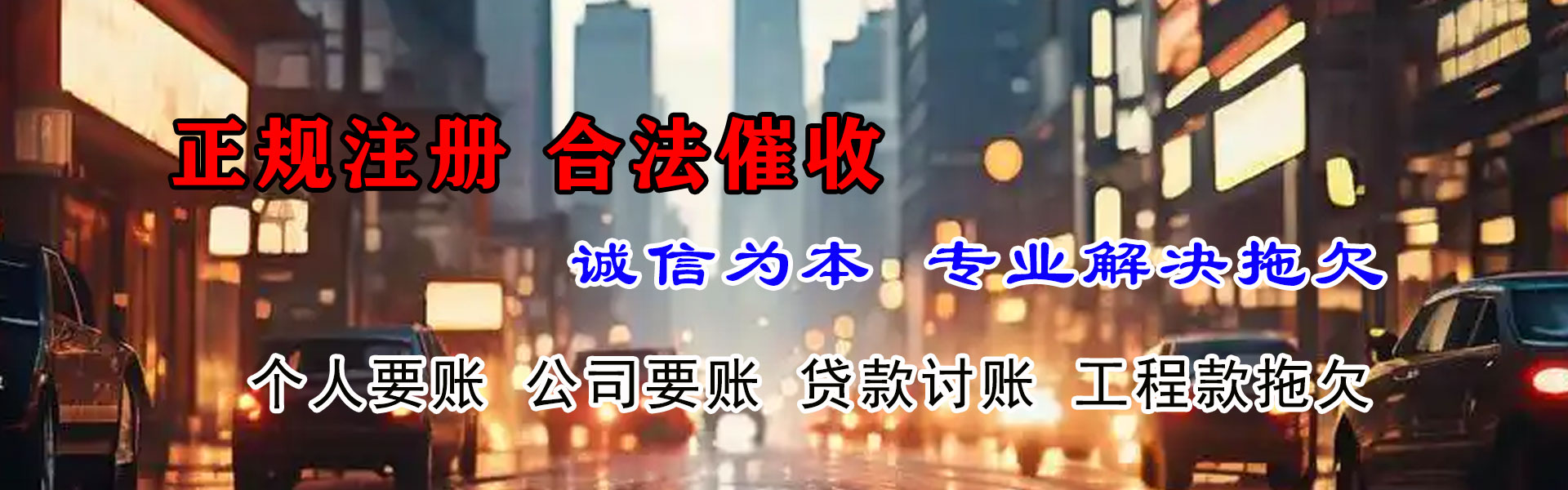 左权要账公司