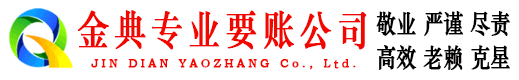 左权金典追债公司